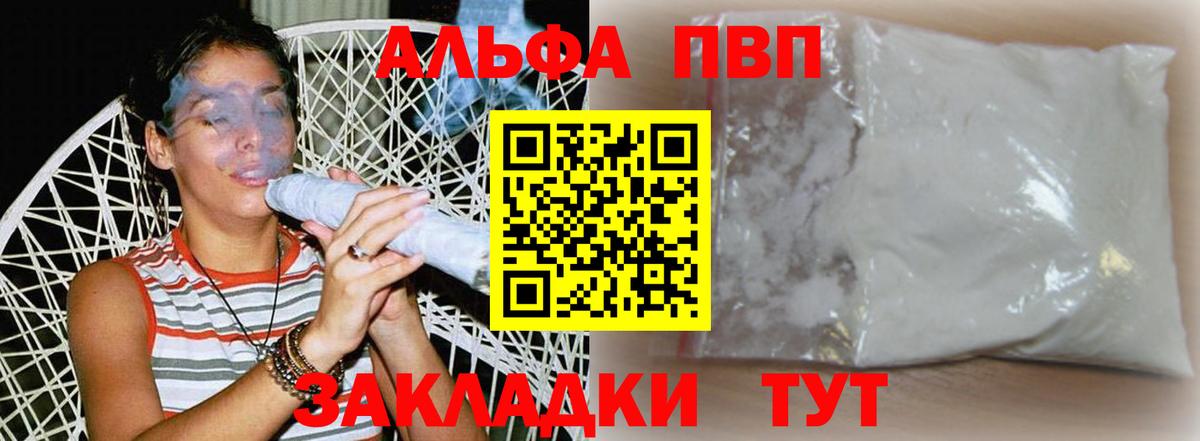 Ртищево  наркота  A PVP Crystall  Вход с VPN  A-PVP  A PVP Crystall  А ПВП СК КРИС 