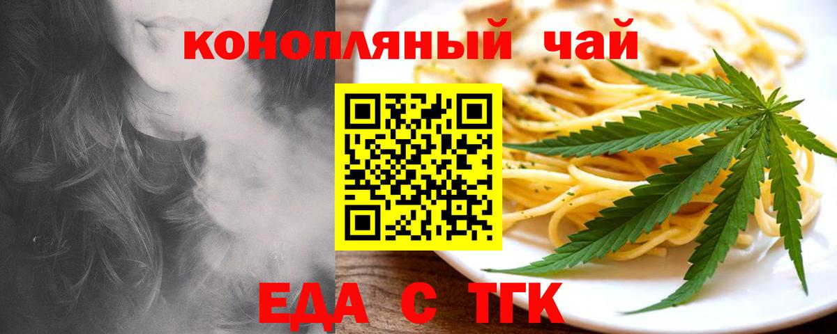 Печенье с ТГК марихуана  Вход с VPN  Ртищево 