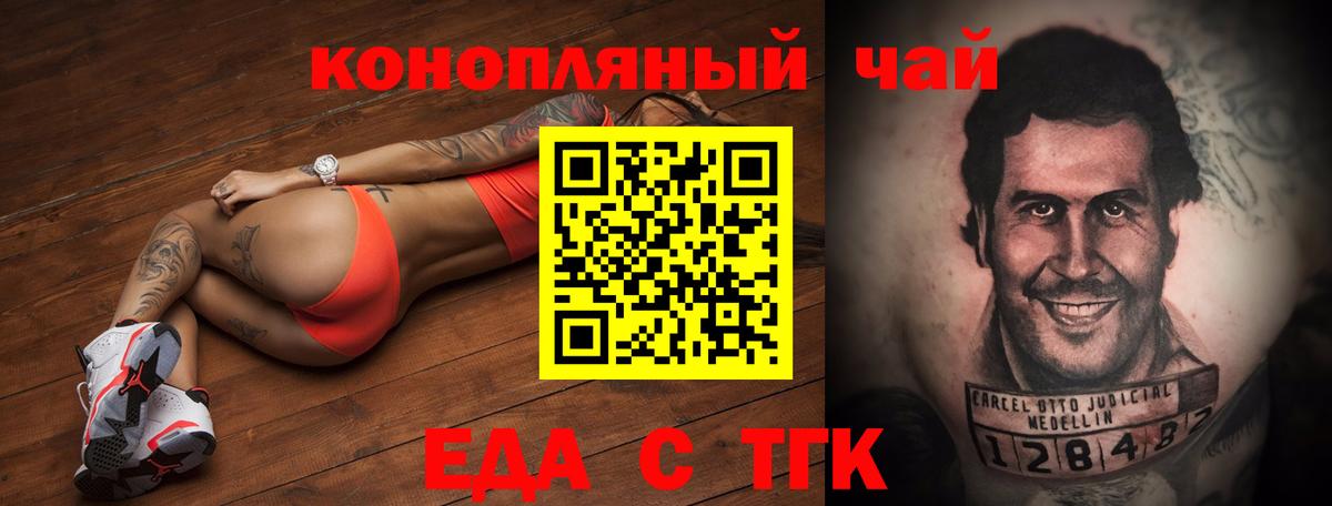 Еда ТГК марихуана Ртищево