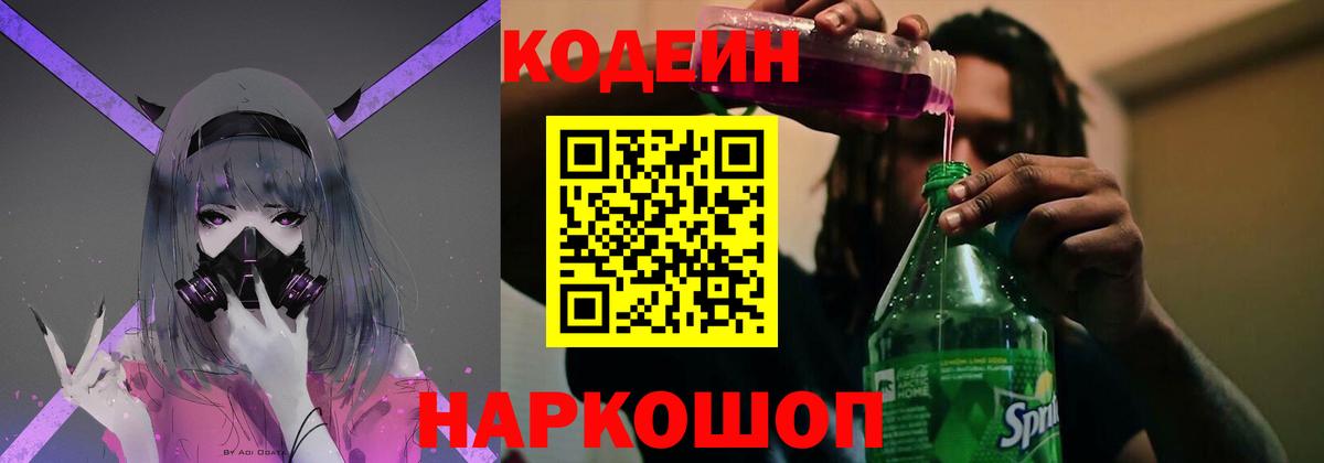 Ртищево  Codein Purple Drank  Кодеиновый сироп Lean Purple Drank  Вход с VPN 