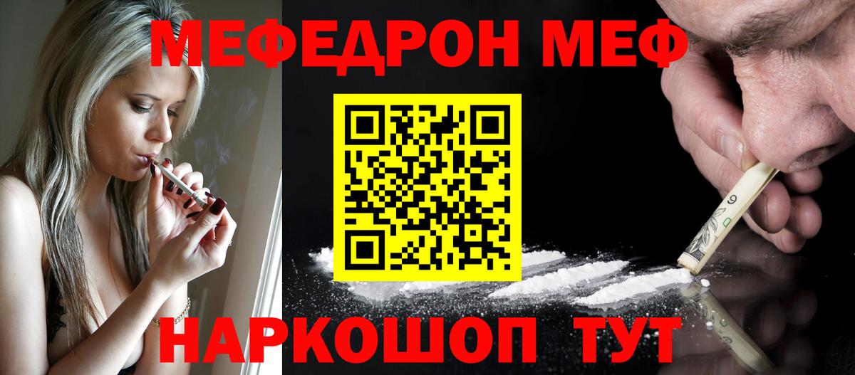 Меф мука Ртищево