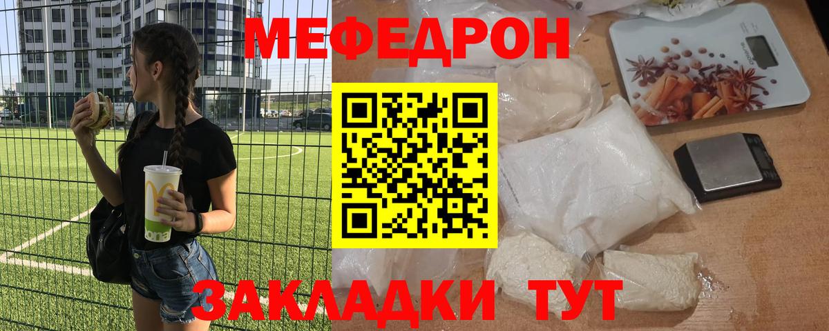 Мефедрон mephedrone  МЯУ-МЯУ  как найти закладки  Меф  Меф мяу мяу  Ртищево  Вход с VPN 